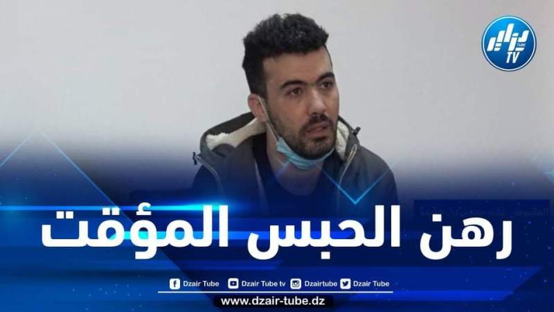 إيداع العسكري السابق بن حليمة رهن الحبس المؤقت