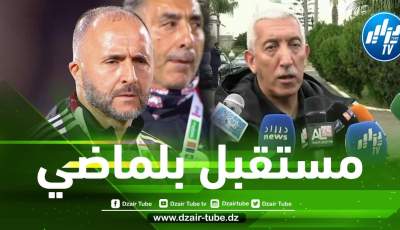 صالح عبود يكشف عن مصير بلماضي مع المنتخب الجزائري !!
