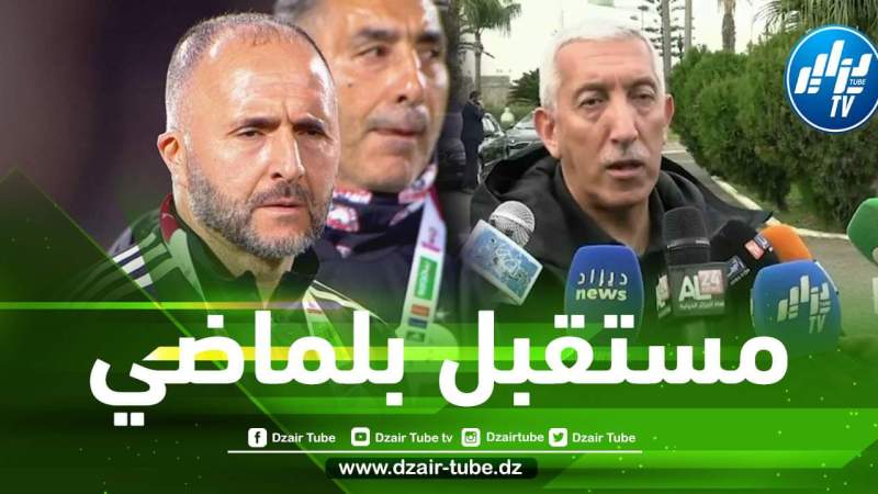صالح عبود يكشف عن مصير بلماضي مع المنتخب الجزائري !!