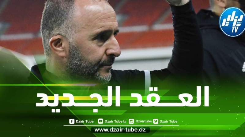 تفاصيل و مدة عقد بلماضي الجديد مع الخضر