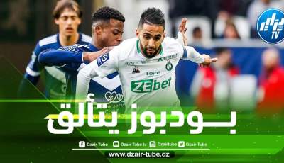 بالــــفيديو….أسيســــت بودبوز ضد بوردو