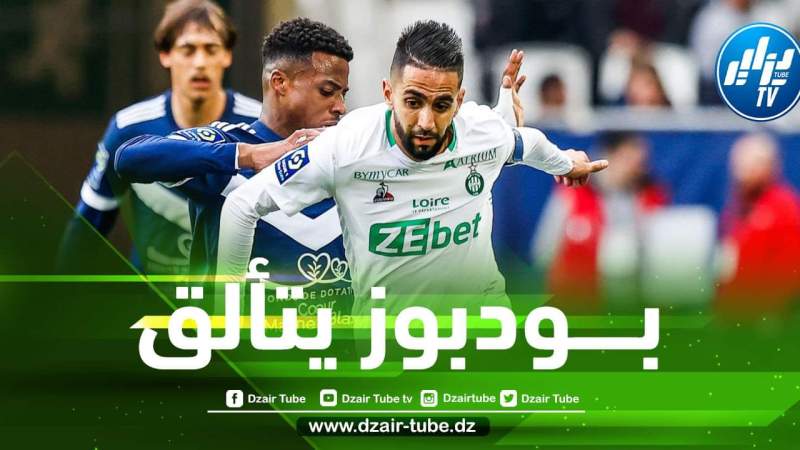 بالــــفيديو….أسيســــت بودبوز ضد بوردو