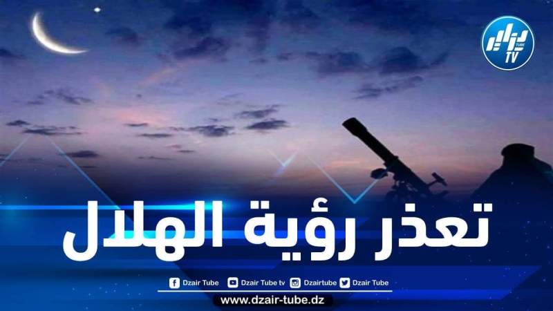آخر خبر… الإثنين 02 ماي أول أيام عيد الفطر بالجزائر