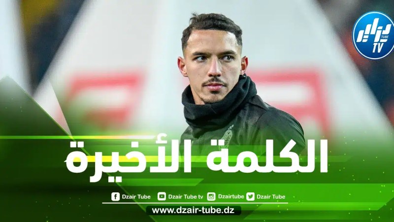 هل عاقب الإتحاد الإيطالي حكم الديربي بسبب لقطة بن ناصر ؟