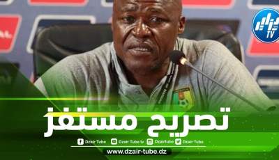 الكاميروني لبييه يستفز الجزائريين…عليكم التحلي بالروح الرياضية و تقبل الواقع !!