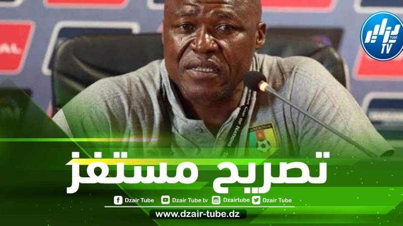 الكاميروني لبييه يستفز الجزائريين…عليكم التحلي بالروح الرياضية و تقبل الواقع !!
