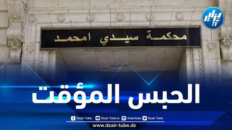من بينهم المفتي العام للجماعات الإرهابية… إيداع 9 إرهابيين الحبس المؤقت