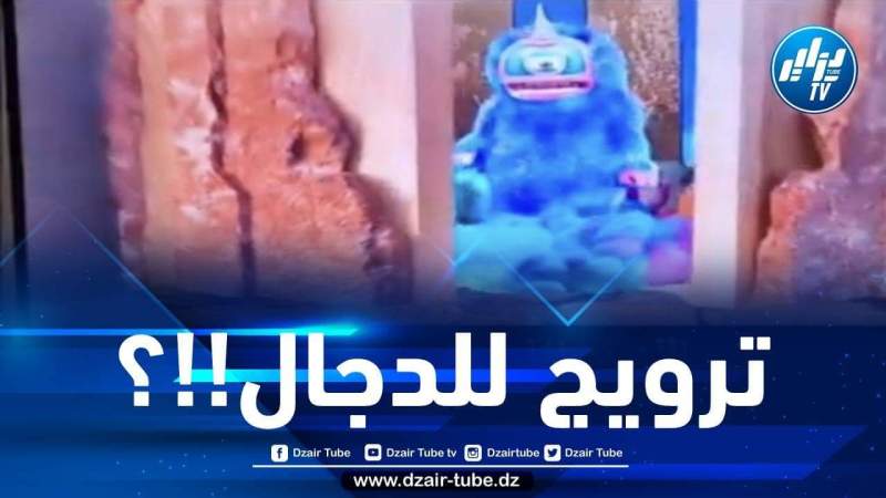 بالفيديو ..هل فعلا تروج قناة 3 MBC  للدجال؟؟؟