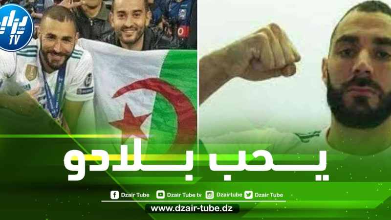 بن زيمة عاش مباراة الجزائر والكاميرون على الأعصاب وتأثر بالإقصاء !!
