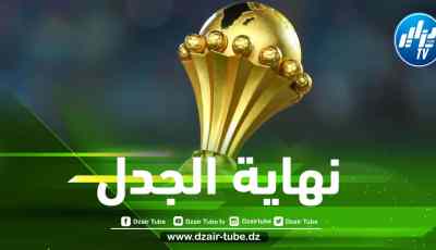 وزارة الشباب و الرياضة في كوت ديفوار تحسم الجدل حول إمكانية تأجيل ”كأس إفريقيا 2023”