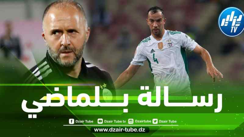 بلعمري….هذا ما طلبه منا بلماضي قبل مباراة الكاميرون