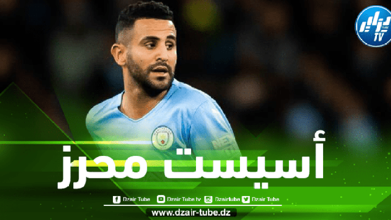 بالـــفيديو…أسيست محرز ضد برايتون