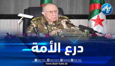 الفريق شنقريحة: جيشنا كان ولا يزال درع الأمة وسيبقى على الدوام الحافظ لعزة الوطن