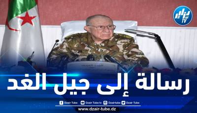 الفريق شنقريحة: نريد من أبنائنا الشباب في هذه الظروف الخاصة بأن يؤمنوا ببلادهم وبقدراتها