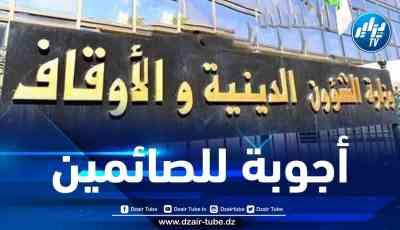 وزارة الشؤون الدينية تصدر فتوى بخصوص الإفطار سهوا في رمضان