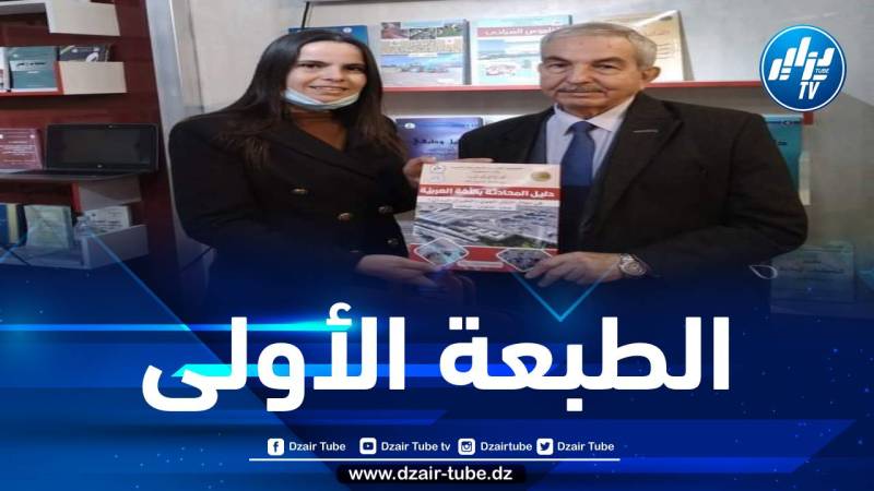 إصدار الطبعة الأولى من التصحيح اللغوي لألفاظ النقل العام في مجال الطيران المدني لفاطمة الزهراء مشلوف