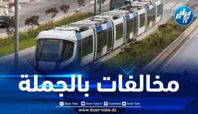 تسجيل أزيد من 1000 مخالفة مرورية ارتكبت على سكك الترامواي