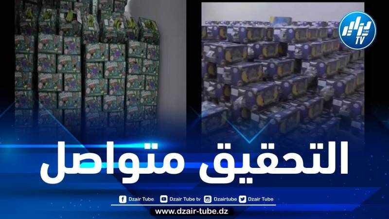 تطورات جديدة في قضية حجز 1243 طن من الموز