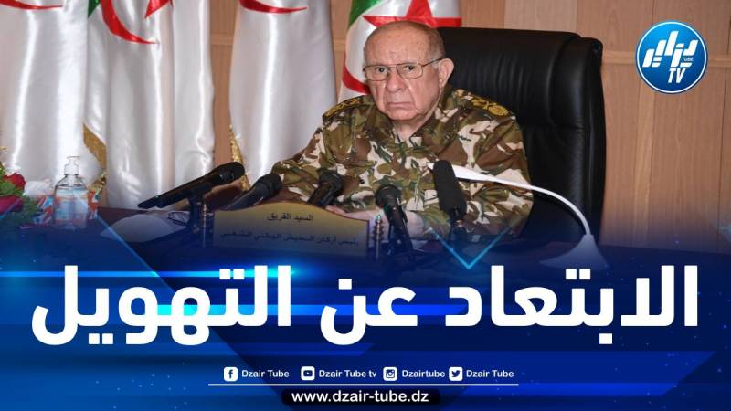الفريق شنقريحة يدعو إلى الابتعاد عن مظاهر التهويل التي تخدم مصالح أعداء الشعوب