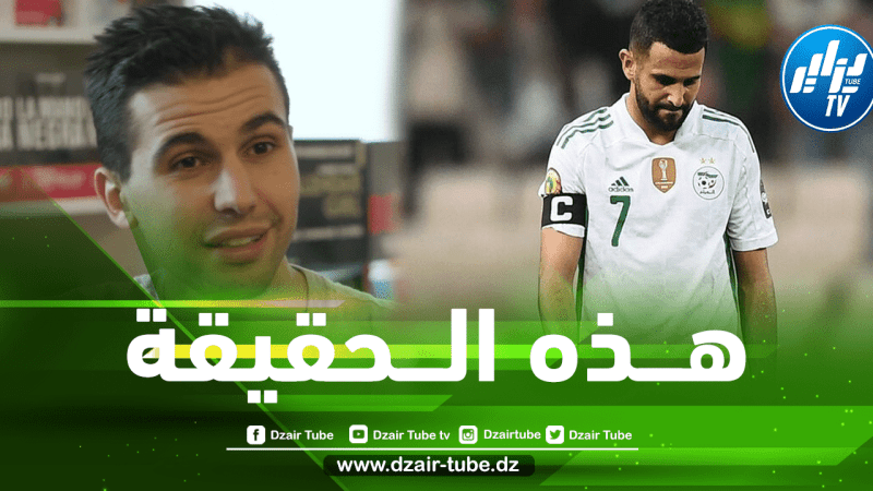 الصحفي الفرنسي ”رومان مولينا” يــكشف سبب غياب محرز عن تربص المنتخب الوطني