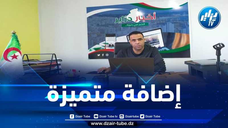 أخبار دزاير تُشعل شمعتها الخامسة :  إضافة متميزة للحقل الإعلامي الإلكتروني في الجزائر