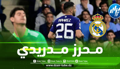 مــوقف جديد لريال مدريد مع محرز