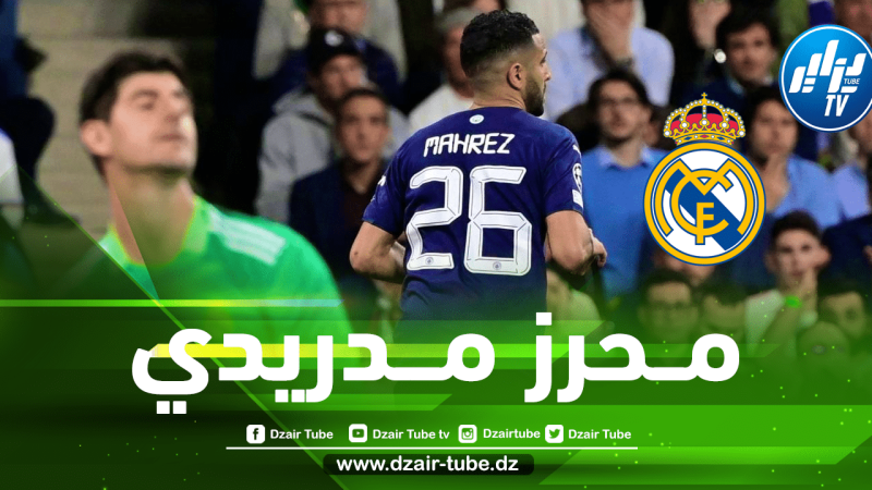 مــوقف جديد لريال مدريد مع محرز