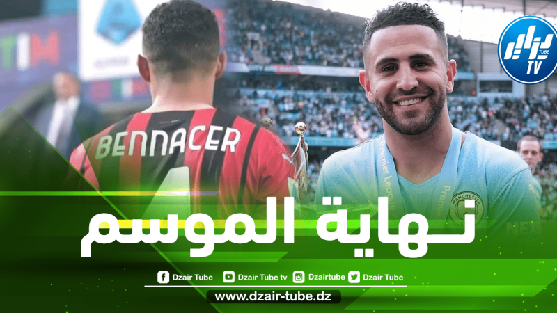 موسم شاق للاعبي المنتخب.. بن ناصر ومحرز يصنعان الإستثناء