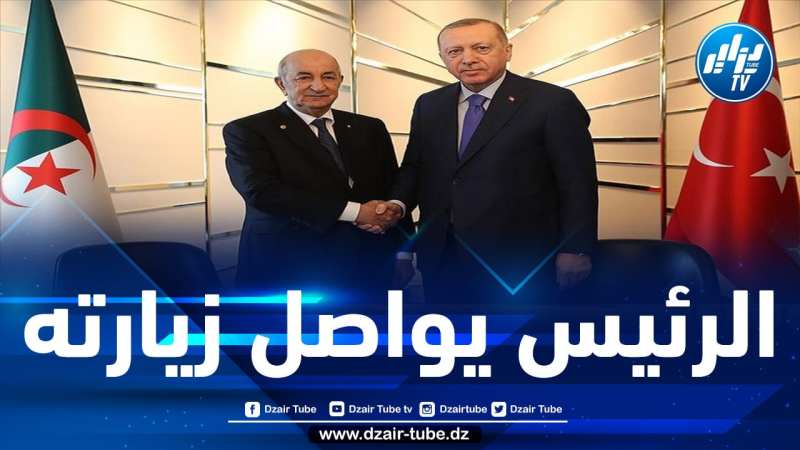 برنامج زيارة الرئيس تبون إلى دولة تركيا في يومها الثاني