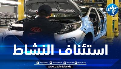 كيا موتورز الكورية تقرر العودة إلى السوق الجزائرية وإعادة تشغيل مصنعها في باتنة