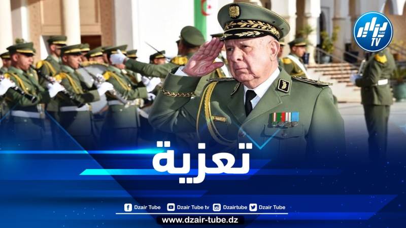 الفريق شنقريحة يعزي في وفاة قائد المدرسة الوطنية للصحة العسكرية