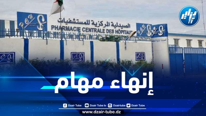 إنهاء مهام المديرة العامة للصيدلية المركزية للمستشفيات