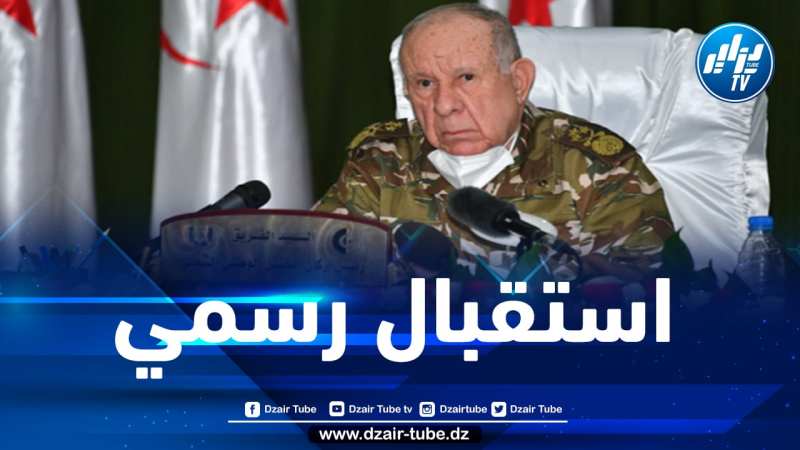 الفريق شنقريحة يستقبل المدير العام للأركان العسكرية الدولية لمنظمة حلف شمل الأطلسي