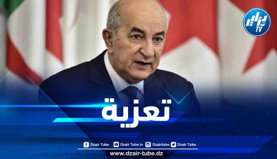رئيس الجمهورية يعزي في وفاة اللواء المتقاعد محمد علاق