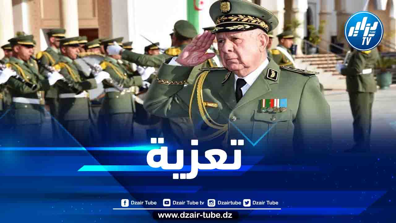 الفريق شنڨريحة يعزي في وفاة اللواء المتقاعد محمد علاق