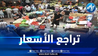 وزير الفلاحة يكشف عن أسباب تراجع الأسعار في الأسواق