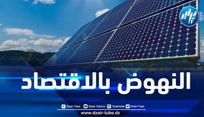 بوزيان: 111 مؤسسة عالمية تسحب دفتر شروط مناقصة “سولار 1000 ميغاواط”