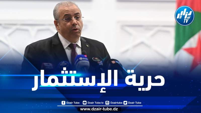 زغدار: قانون الاستثمار سيكرّس تخفيض آجال معالجة ملفات الاستثمار