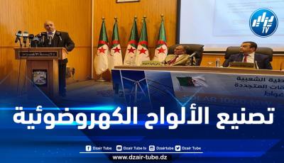 زغدار: الجزائر تتوفر على إمكانيات تؤهلها لريادة مجال تصنيع الألواح الكهروضوئية