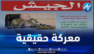 مجلة الجيش: تحديات الأمة الجزائرية تستدعي التحلي بروح الوحدة بين مختلف شرائح الشعب