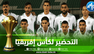 بعد اتفاق مبدئي…..مــنتخب إفريقي جــديد مرشح لمواجهة الخضر وديا في شهر جوان !