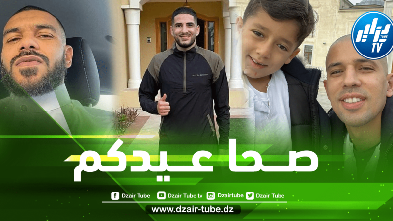 نـــجوم الــخضر يحتفلون بعيد الفطر