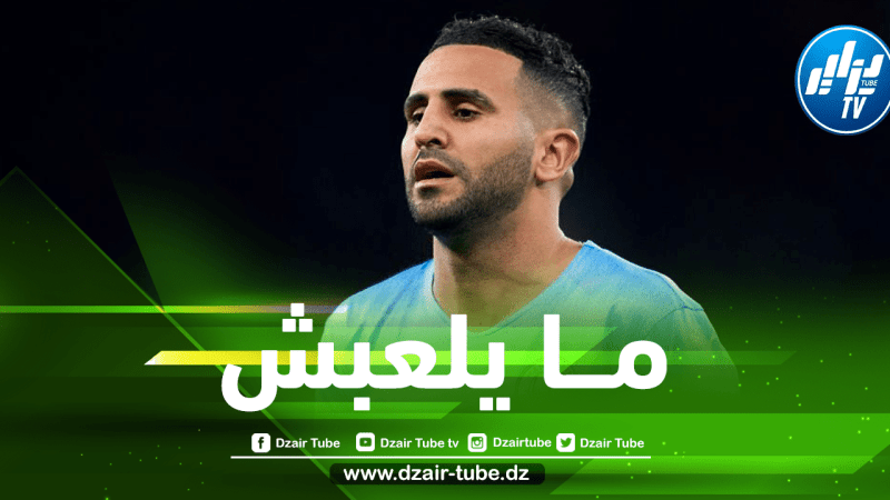 رسمــــيا…غـــياب رياض محرز عن مباراتي أوغندا و تنزانيا