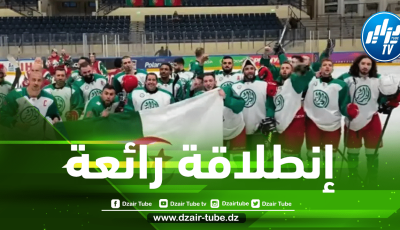 بعد ترسيم إنضمامه إلى الإتحاد العالمي للهوكي…المنتخب الجزائري يضرب بقوة و يحقق إنطلاقة رائعة