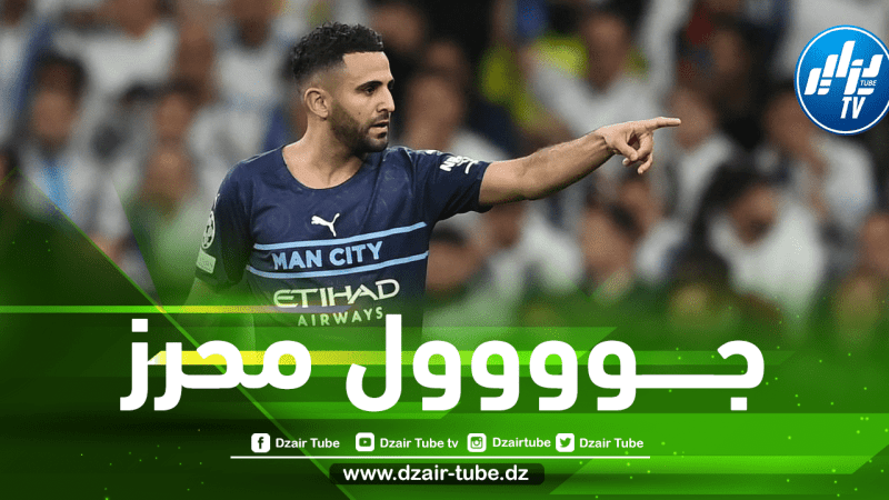 بـــالفيديو…هدف محرز في مرمى ريال مدريد