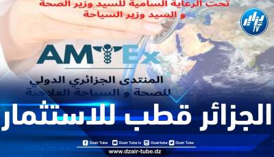 وهران تحتضن المنتدى الجزائري الدولي للصحة والسياحة العلاجية خلال هذه الفترة