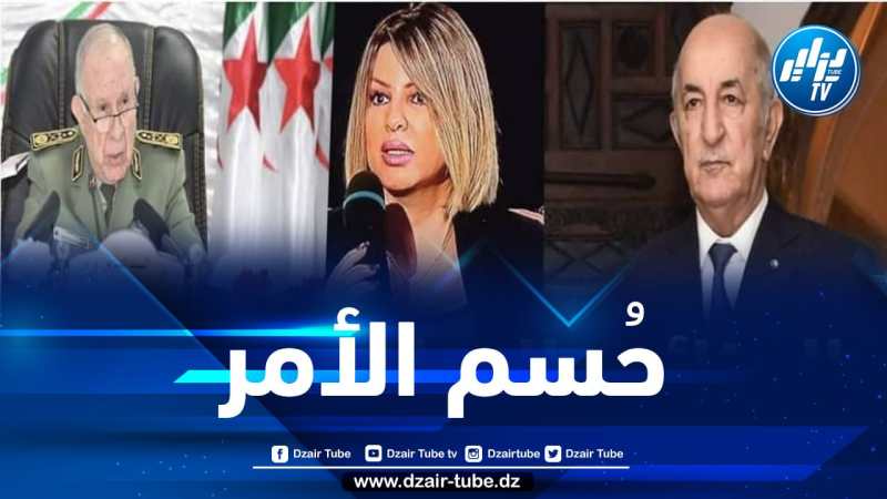 الحقوقية والمحللة السياسية لطيفة ديب: الجزائر محل أنظار كل دول العالم وحان الوقت كي تفرض شروطها على الجميع