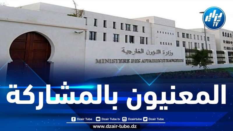 وزارة الخارجية تصدر بيانا بخصوص مسابقة التوظيف الخارجي