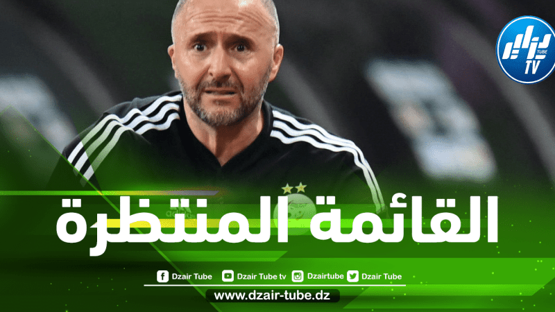 قــائمة المنتخب الجزائري المتوقعة لمباراتي أوغندا و تنزانيا