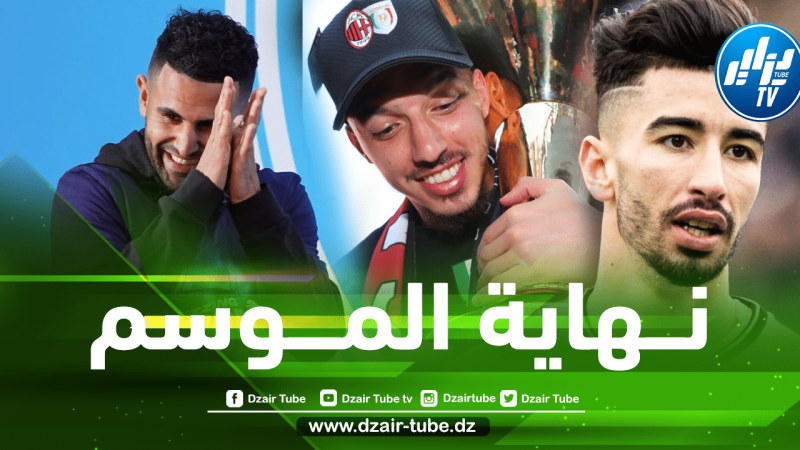 في موسم متباين لركائز “الخضر”…..”محرز” ، “بن ناصر” و”عمورة” يحفظون ماء وجه المحترفين
